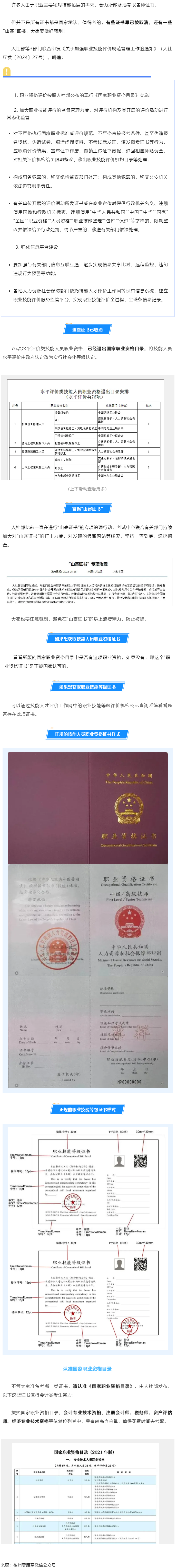 緊急提醒！這些證書已取消，別再考了.png
