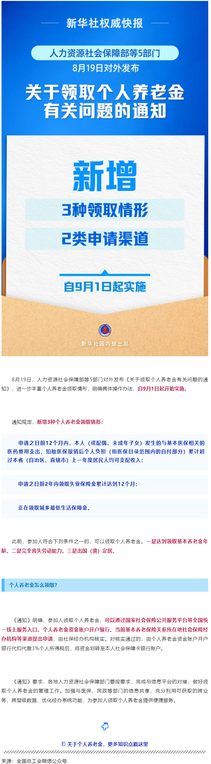 事關(guān)個(gè)人養(yǎng)老金領(lǐng)取，最新明確！.png