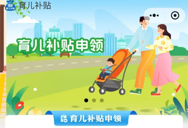 育兒補貼申領入口上線！操作方法來了