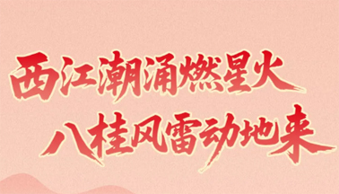 西江星火耀八桂！梧州在廣西黨史上寫下十八個“第一”