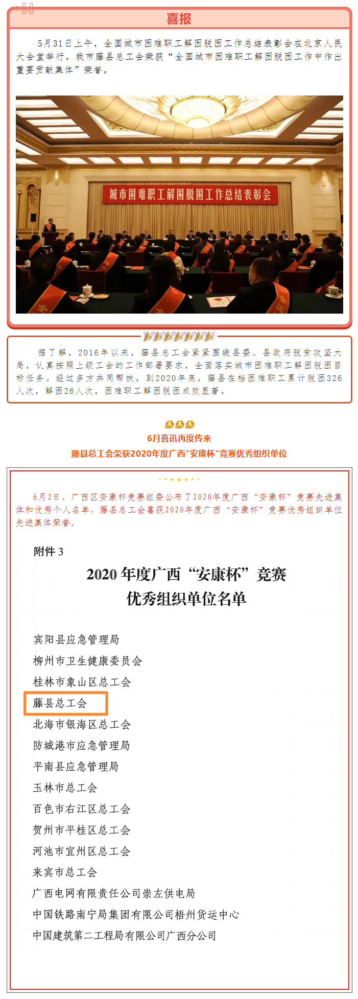 【基層動(dòng)態(tài)】喜訊不斷！藤縣總工會(huì)連獲榮譽(yù).png