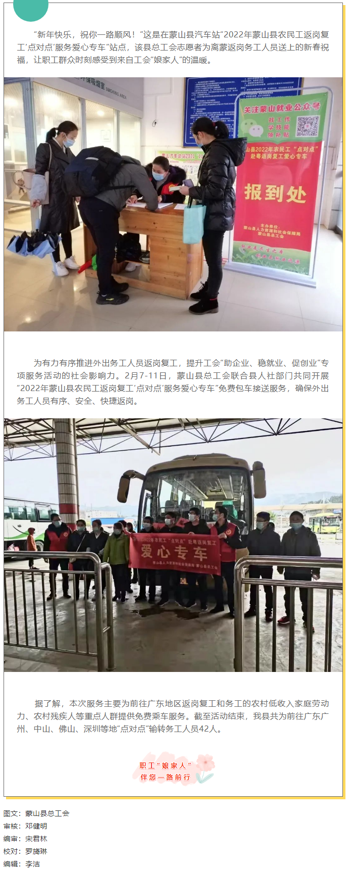 【基層動態(tài)】“點對點”返崗服務，真暖民心.png