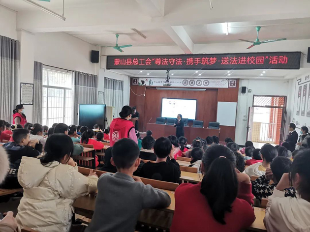 蒙山縣總工會(huì) 開展 “尊法守法·攜手筑夢·送法進(jìn)校園”活動(dòng)