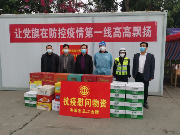 共同抗疫、關(guān)愛同行---岑溪市總工會(huì)慰問疫情防控一線工作人員