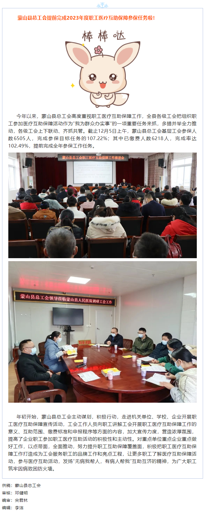 【職工醫(yī)療互助保障】蒙山縣總工會多措并舉推進(jìn)職工醫(yī)療互助保障參保工作.png