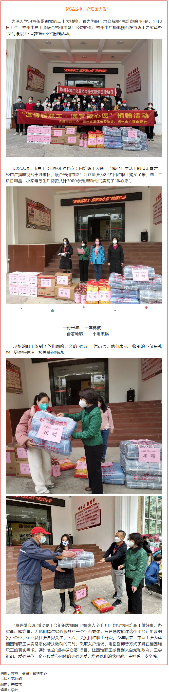 這個冬日里，溫情暖職工圓夢‘微心愿.png