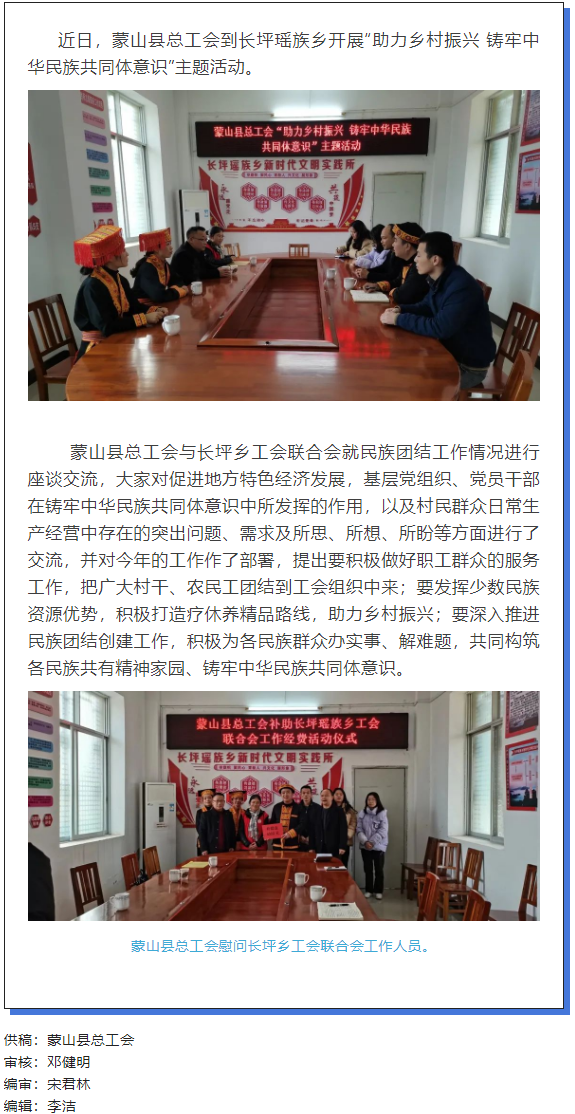【民族團(tuán)結(jié)】蒙山縣總工會(huì)開展“助力鄉(xiāng)村振興 鑄牢中華民族共同體意識”主題活動(dòng).png