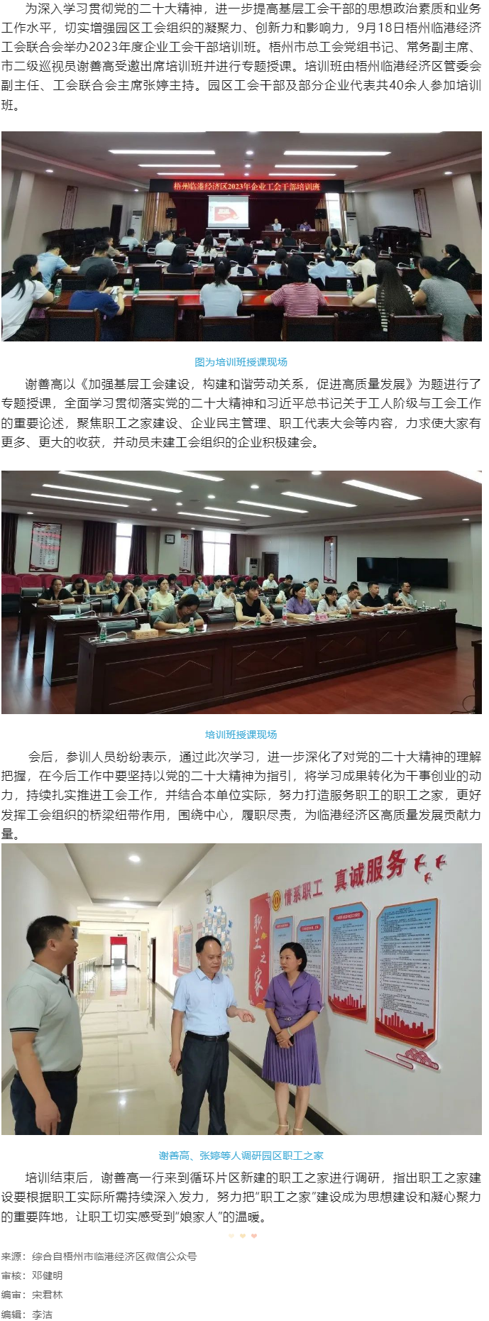 充電賦能，強化能力丨梧州臨港經(jīng)濟區(qū)舉辦2023年度園區(qū)企業(yè)工會干部培訓班.png