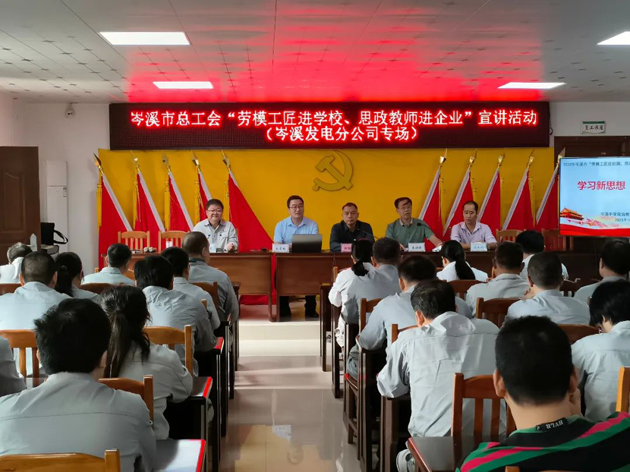 悟匠心之道，談思想之韻——岑溪市總工會(huì)開展“勞模工匠進(jìn)校園 思政教師進(jìn)企業(yè)”活動(dòng)