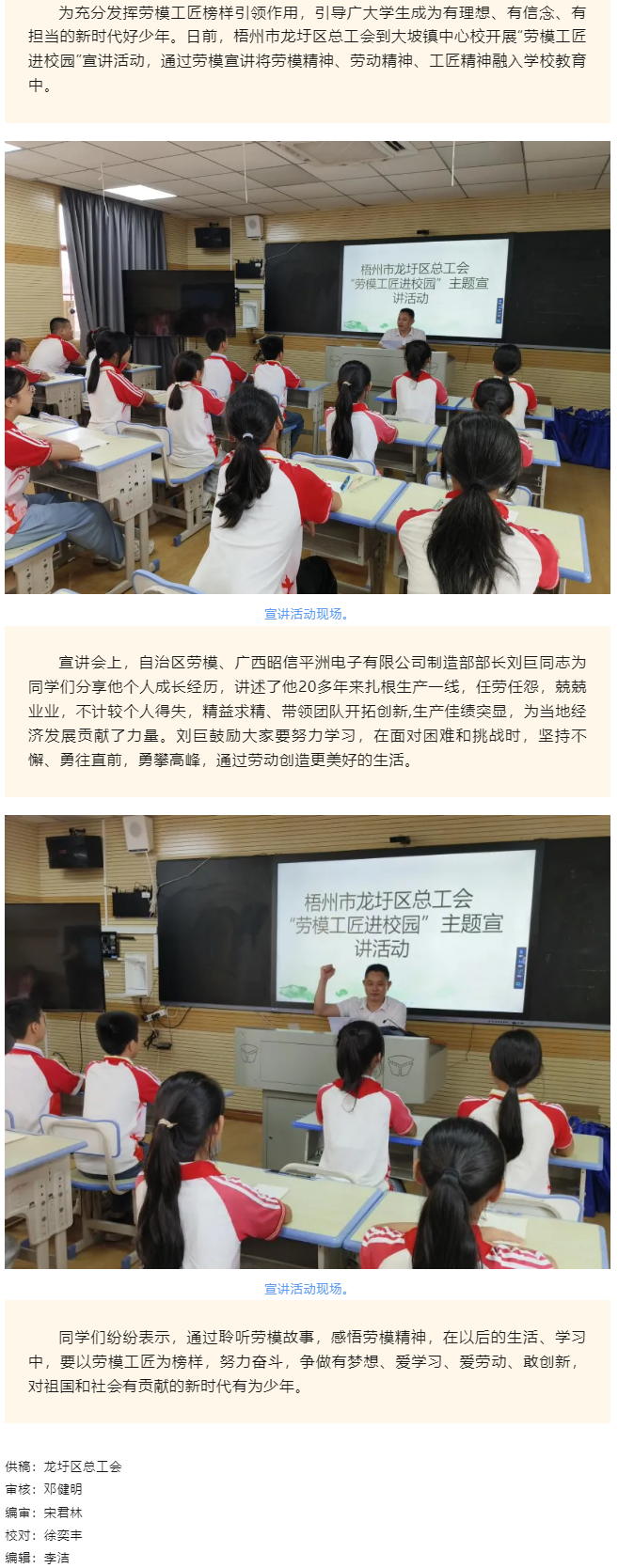 【勞模工匠進(jìn)校園】弘揚(yáng)勞模精神，榜樣力量伴成長(zhǎng).png