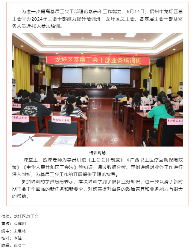 【基層動態(tài)】理論+實務(wù)，龍圩區(qū)基層工會干部能力培訓(xùn)班開班.png