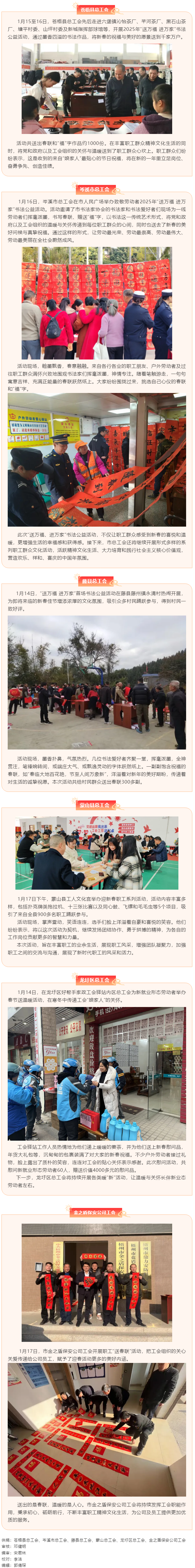 【基層動(dòng)態(tài)】我市各級工會(huì)開展“喜迎新春”系列活動(dòng).png