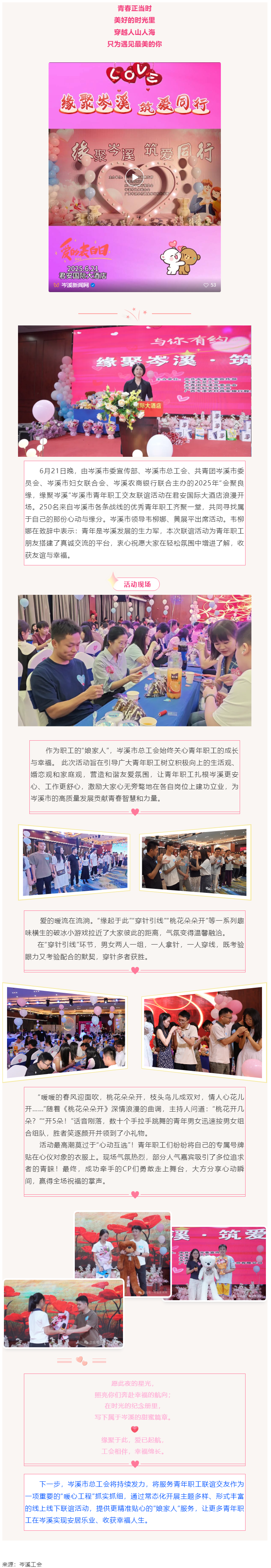 【基層動(dòng)態(tài)】“會(huì)聚良緣，緣聚岑溪”青年職工聯(lián)誼活動(dòng)甜蜜上演！250名青年職工開(kāi)啟心動(dòng)之旅！_.png