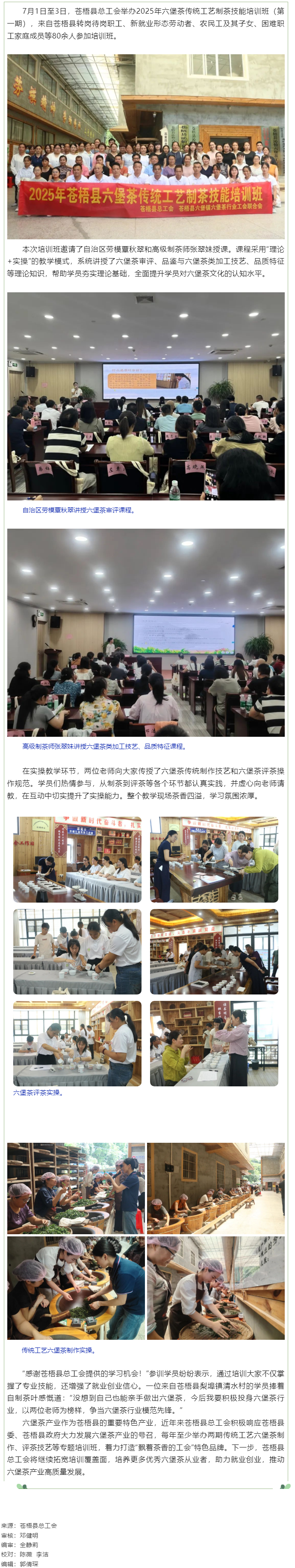 【基層動態(tài)】蒼梧縣總工會舉辦六堡茶傳統(tǒng)工藝技能培訓(xùn)班.png