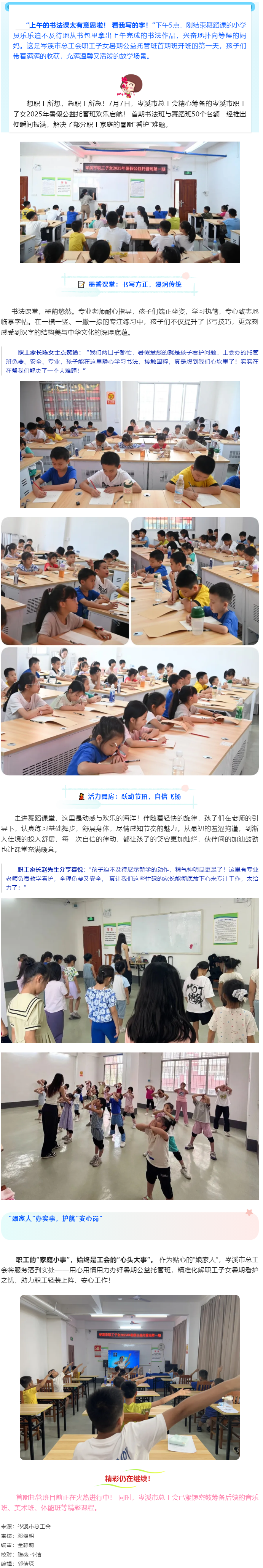 【基層動態(tài)】岑溪市職工子女公益暑假托管班快樂啟航.png