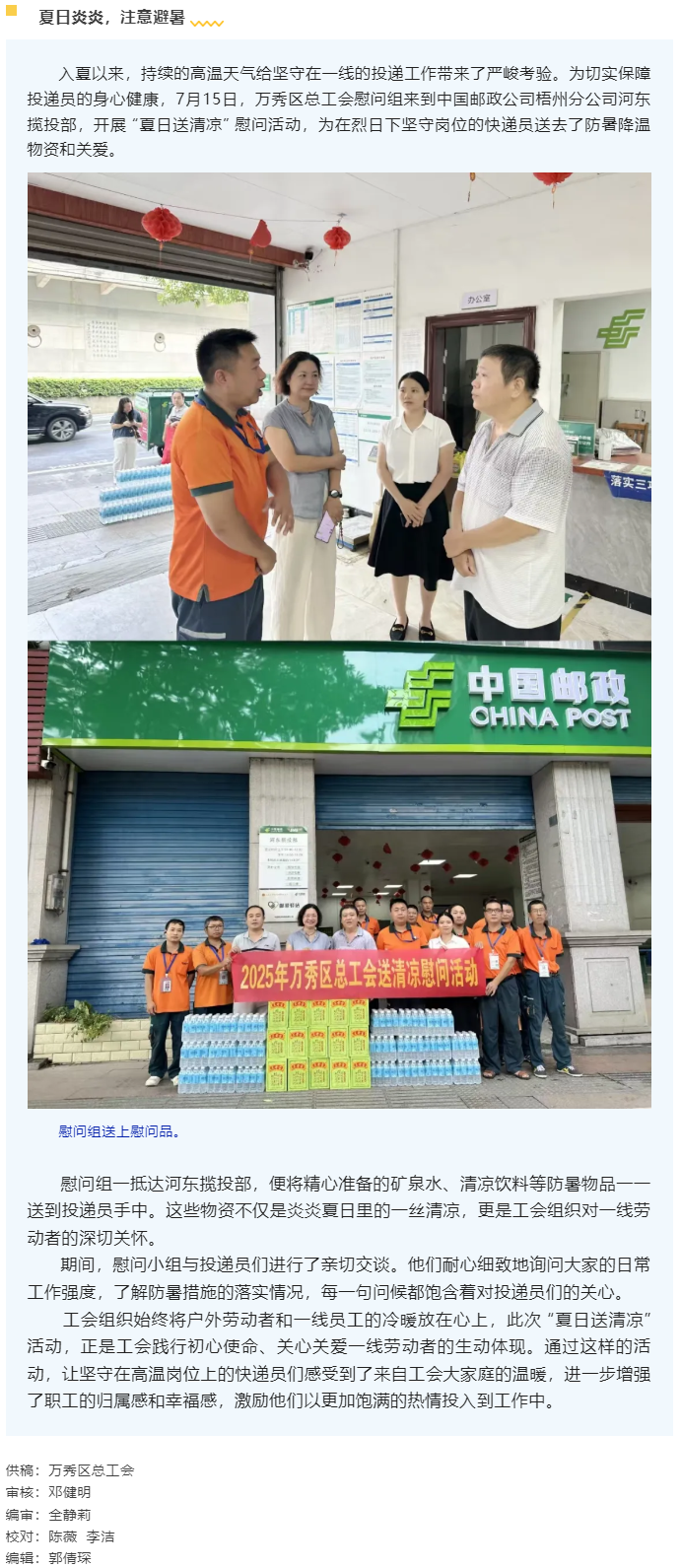 【送清涼】萬秀區(qū)總工會開展夏季“送清涼”慰問活動.png