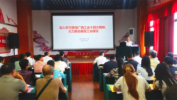 長洲區(qū)總工會舉辦廣西工會十四大精神專題培訓班