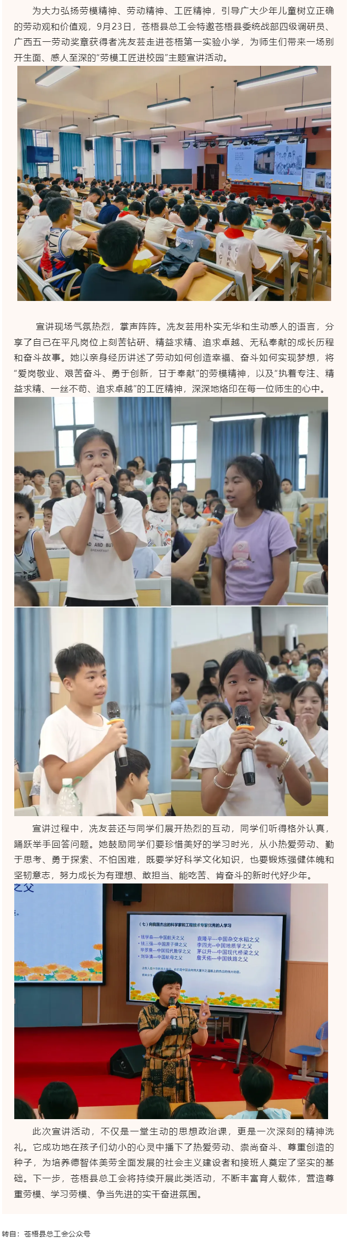 【勞模工匠進(jìn)校園】廣西五一勞動(dòng)獎(jiǎng)?wù)芦@得者冼友蕓到蒼梧第一實(shí)驗(yàn)小學(xué)開(kāi)展主題宣講活動(dòng).png