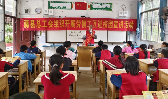 藤縣總工會勞模工匠進校園宣講活動走進新慶鎮(zhèn)夏榮小學