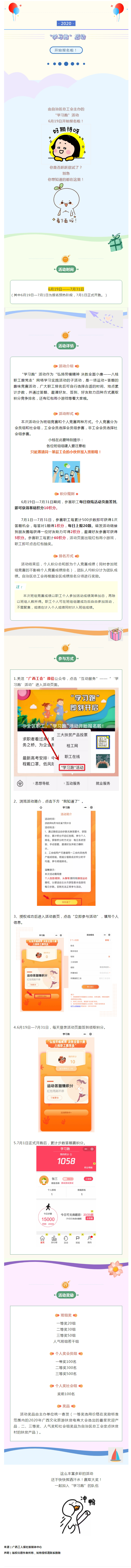 @全區(qū)職工，“學(xué)習(xí)跑”活動(dòng)開始報(bào)名啦！.jpg