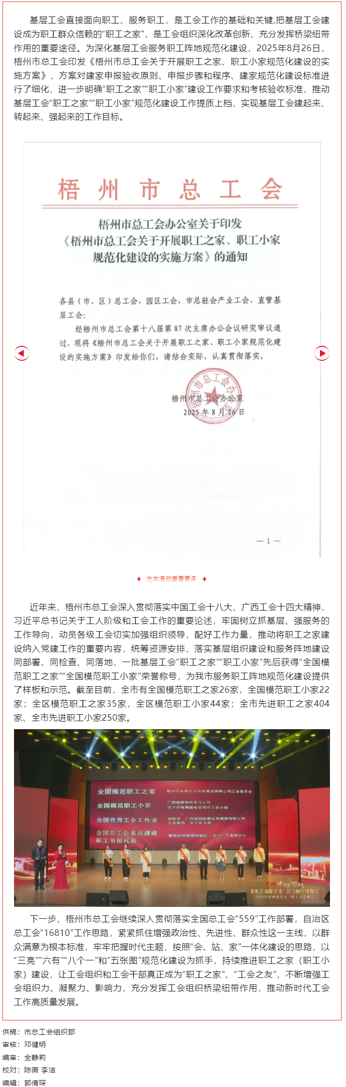 規(guī)范制度建設(shè) 激活服務效能丨打造新時代“職工之家”.png