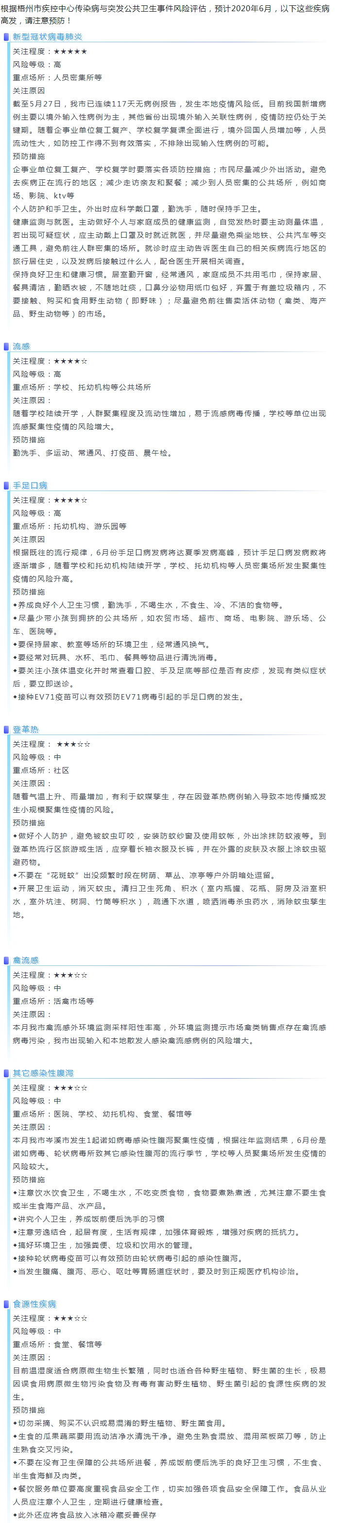 【微課堂】6月，這些疾病高發(fā)，注意預(yù)防！.jpg