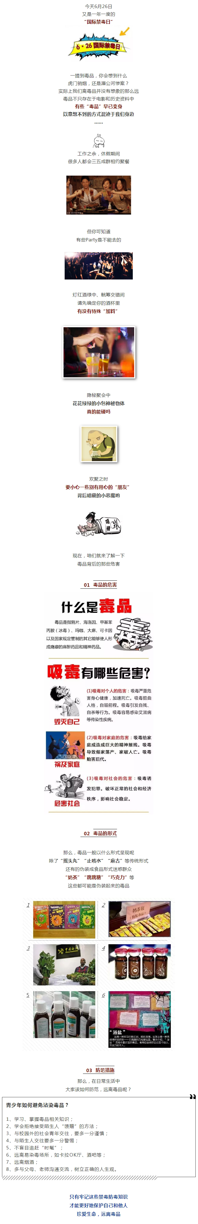 【國際禁毒日】你知道，毒品離你有多近嗎？.jpg