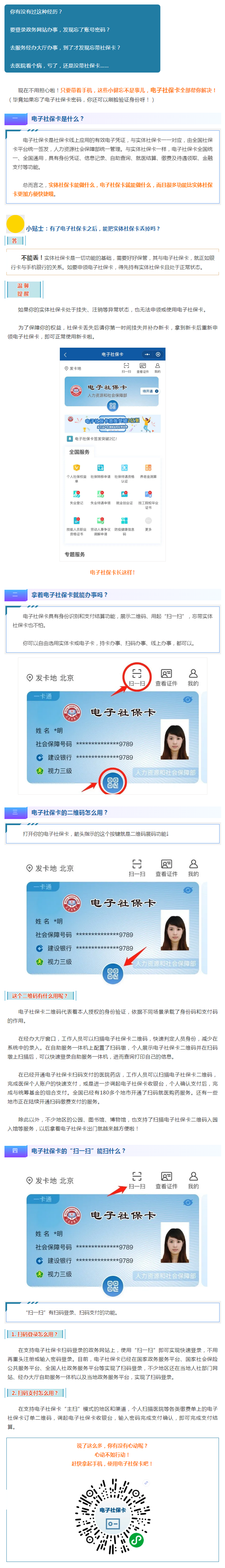 實(shí)用 _ 電子社保卡的這些功能你都會(huì)用了嗎？這兒可以領(lǐng)你的→.png