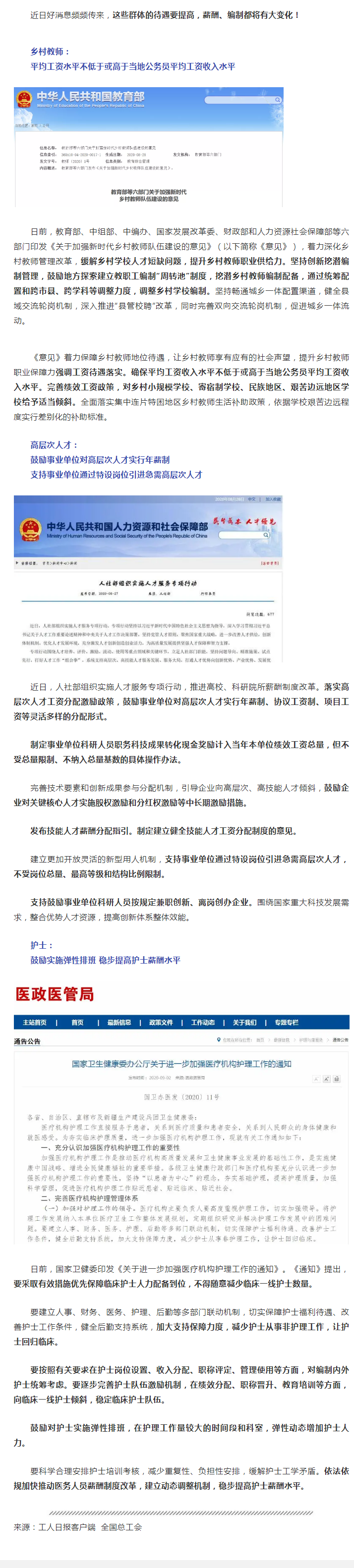 這3類人的待遇要提高！工資、編制都有大變化.png