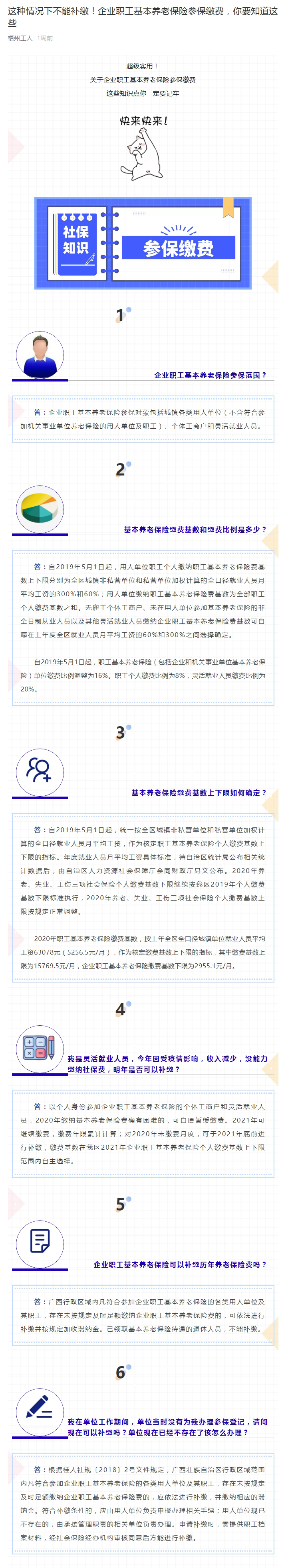 這種情況下不能補繳！企業(yè)職工基本養(yǎng)老保險參保繳費，你要知道這些.jpg