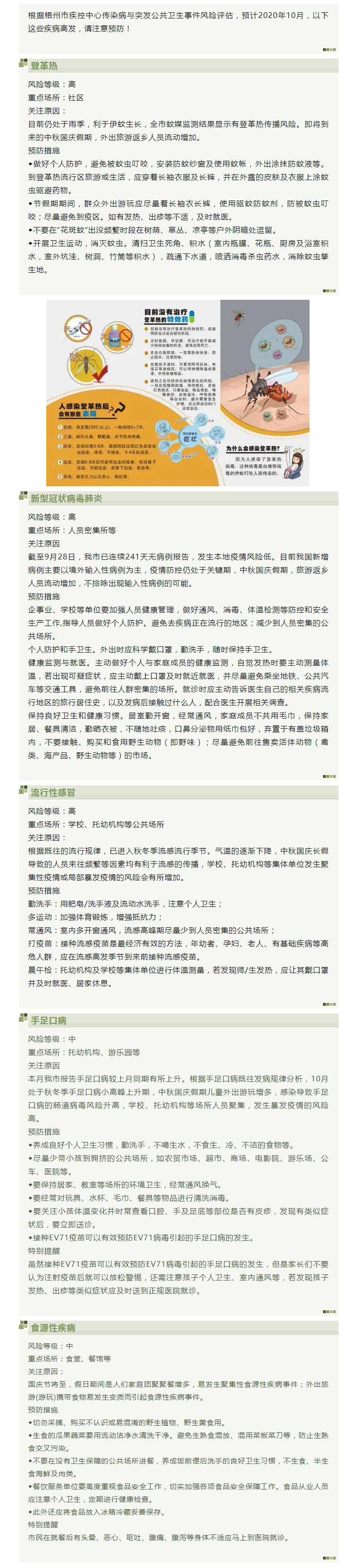 【關(guān)注】10月，這些疾病高發(fā)，注意預(yù)防.jpg