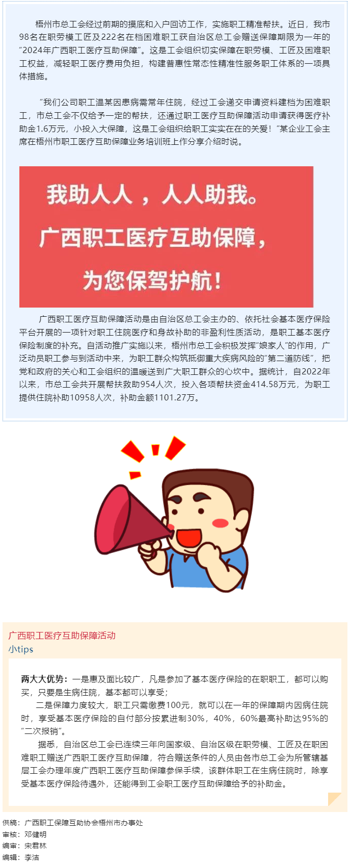用心做實工會惠民工程！我市在職勞模工匠及在檔困難職工獲贈“2024年廣西職工 醫(yī)療互助保障”.png