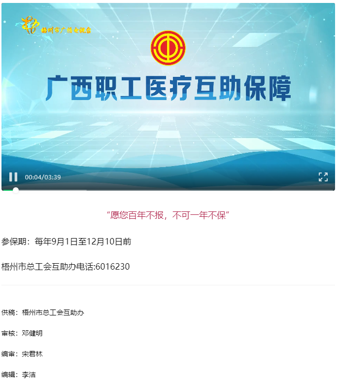 【互助保障 守護(hù)健康】愿您百年不報(bào)，不可一年不保.png