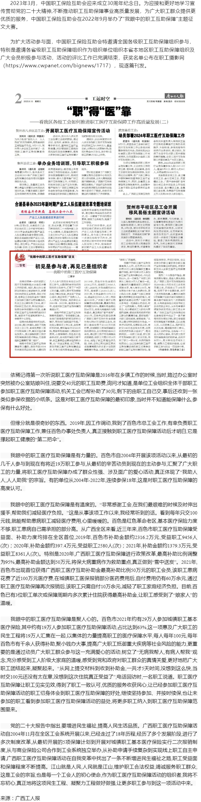 【互助保障 守護(hù)健康】“我眼中的職工醫(yī)療互助保障”征文二等獎--《初見是參與者，再見已是組織者》.png