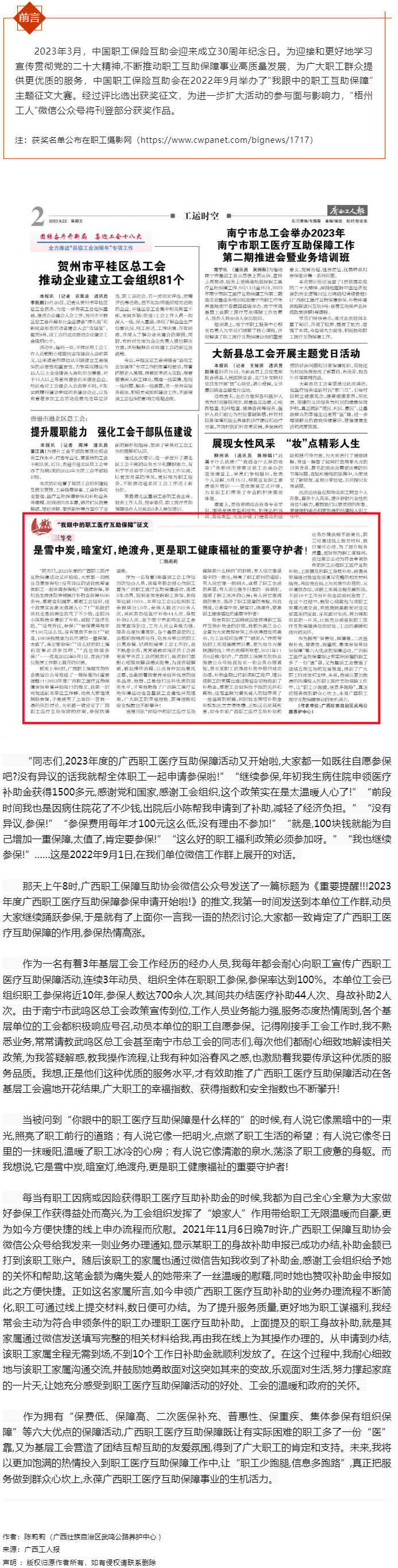 “我眼中的職工醫(yī)療互助保障”征文三等獎(jiǎng)作品 《是雪中炭，暗室燈，絕渡舟，更是職工健康福祉的重要守護(hù)者.png