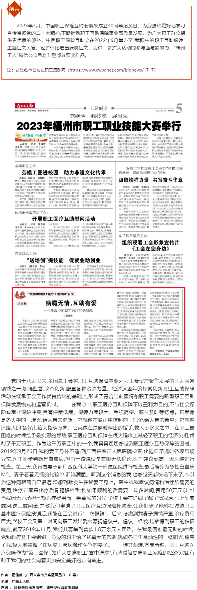 “我眼中的職工醫(yī)療互助保障”征文三等獎作品《病魔無情，互助有愛——我眼中的職工醫(yī)療互助保障》.png