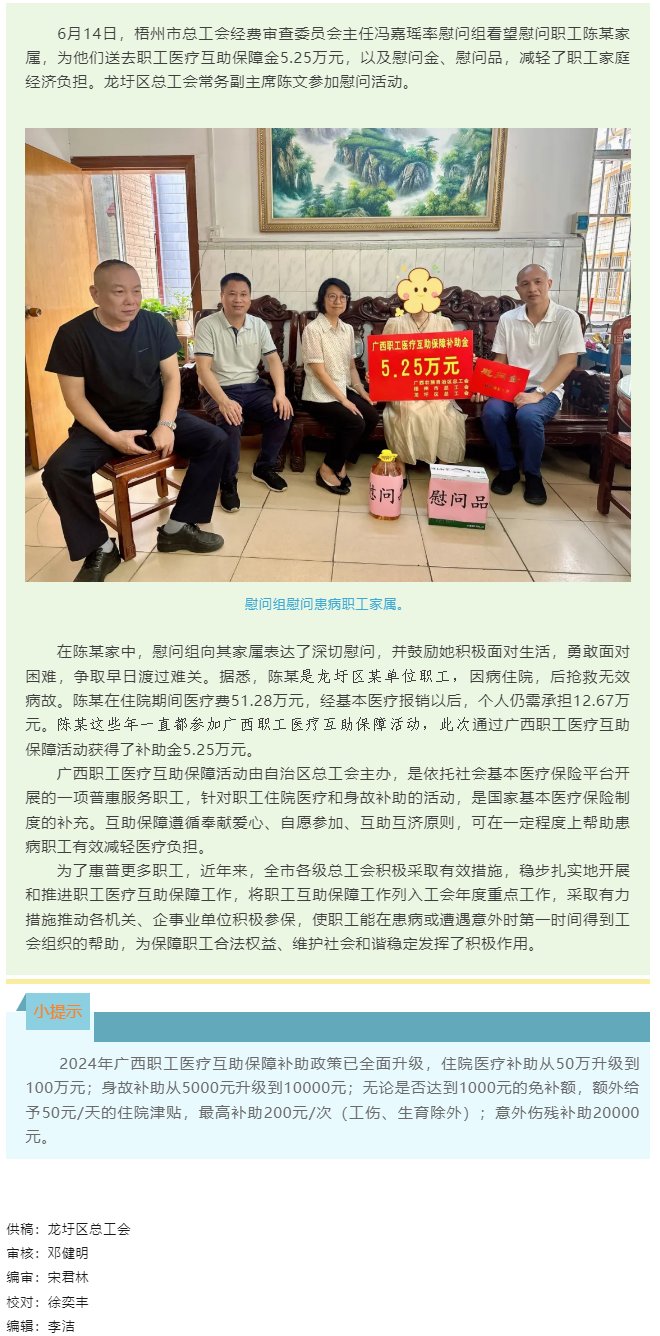 互助保障顯真情 殷切關(guān)懷暖人心丨工會(huì)慰問(wèn)組慰問(wèn)職工家屬并送去醫(yī)療互助保障補(bǔ)助金.png