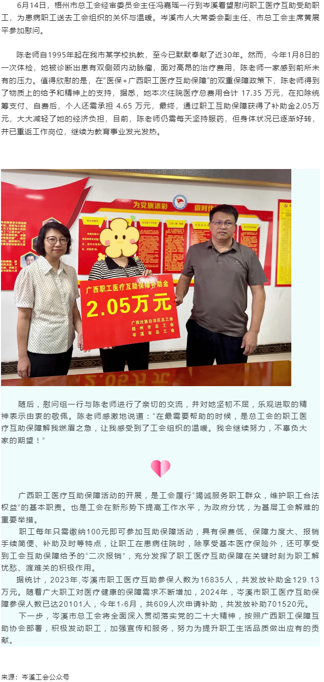 職工互助保健康，走訪慰問送關懷.png