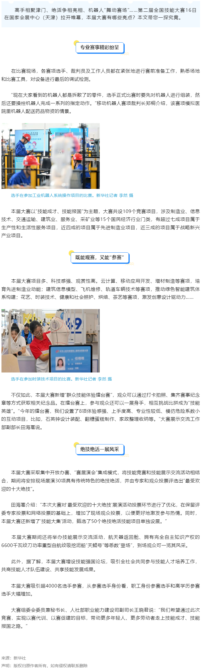 第二屆全國技能大賽開幕，有哪些看點？.png