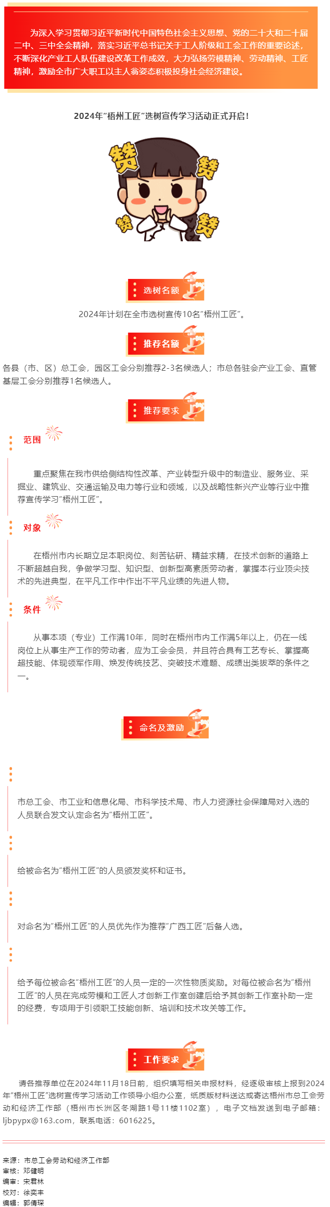 2024年“梧州工匠”選樹(shù)宣傳學(xué)習(xí)活動(dòng)正式開(kāi)啟！.png