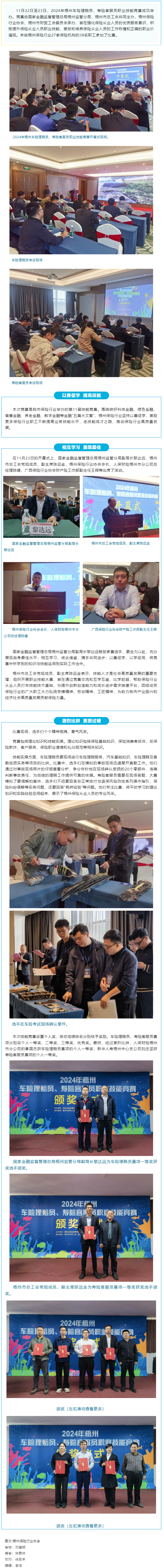 技能比拼促提升 強化服務展風采丨2024年梧州車險理賠員、壽險客服員職業(yè)技能競賽成功舉辦.png