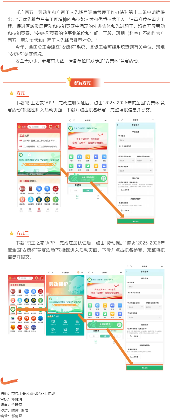 注意！企事業(yè)單位開展勞動(dòng)和技能競(jìng)賽以及“安康杯”競(jìng)賽與申報(bào)廣西五一勞動(dòng)獎(jiǎng)狀、廣西工人先鋒號(hào)有重大關(guān)聯(lián).png