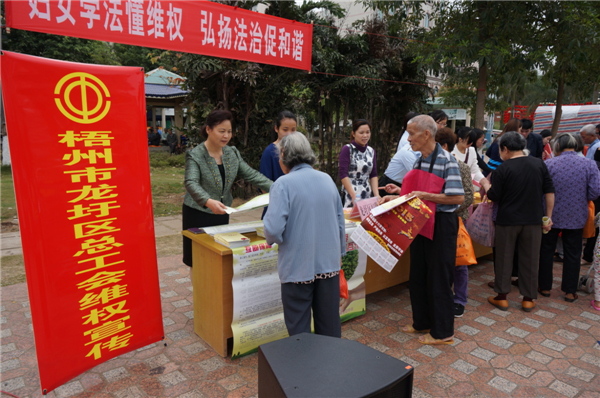 龍圩區(qū)總工會(huì)在2015年3月開展迎“三八”婦女維權(quán)月普法活動(dòng)，以“婦女法治懂維權(quán)，頌揚(yáng)法治促和諧”為指導(dǎo)思想，開展了以“