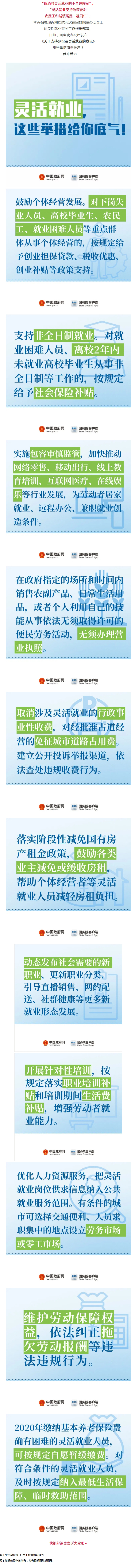 “取消對靈活就業(yè)的不合理限制！”11條最新舉措快看！.jpg