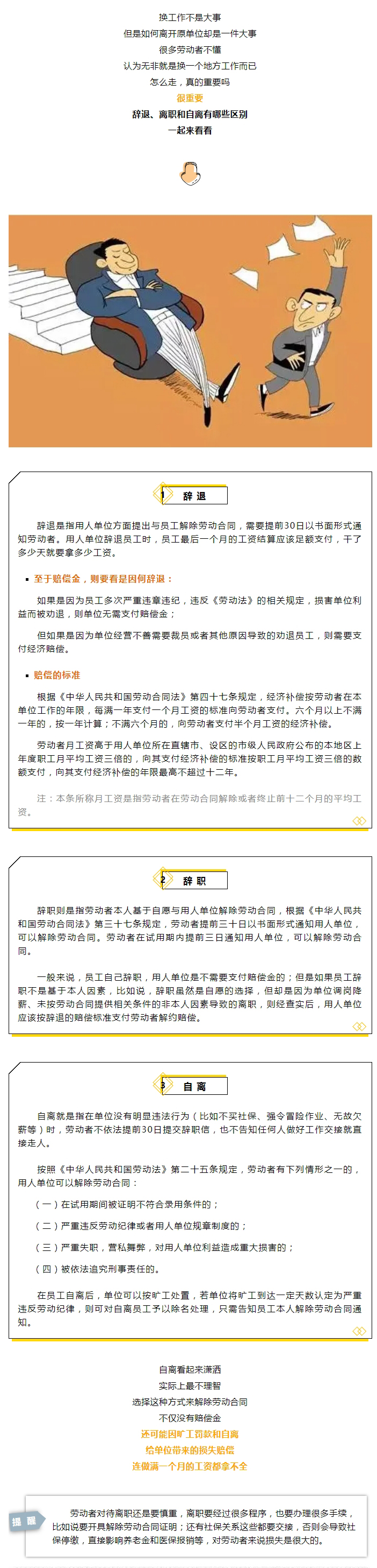 說(shuō)走咱就走？辭職、辭退和自離，工資結(jié)算標(biāo)準(zhǔn)大不同！不知道就虧大了→.jpg