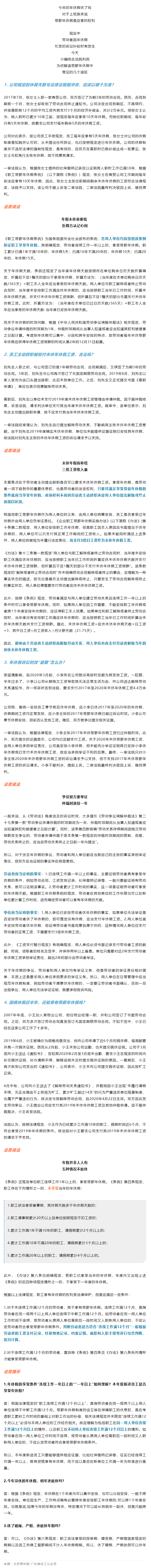 年假,五種情況不能休,你都了解了嗎？.png