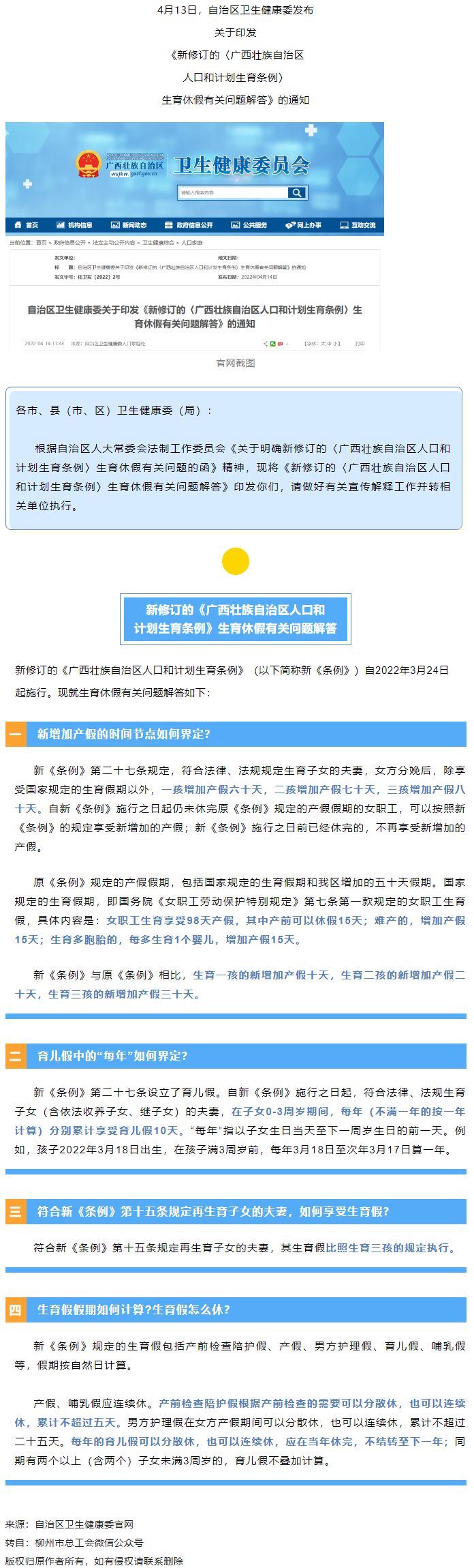如何界定新增加產(chǎn)假的時(shí)間節(jié)點(diǎn)？生育假假期如何計(jì)算？生育假怎么休？權(quán)威解答→.png