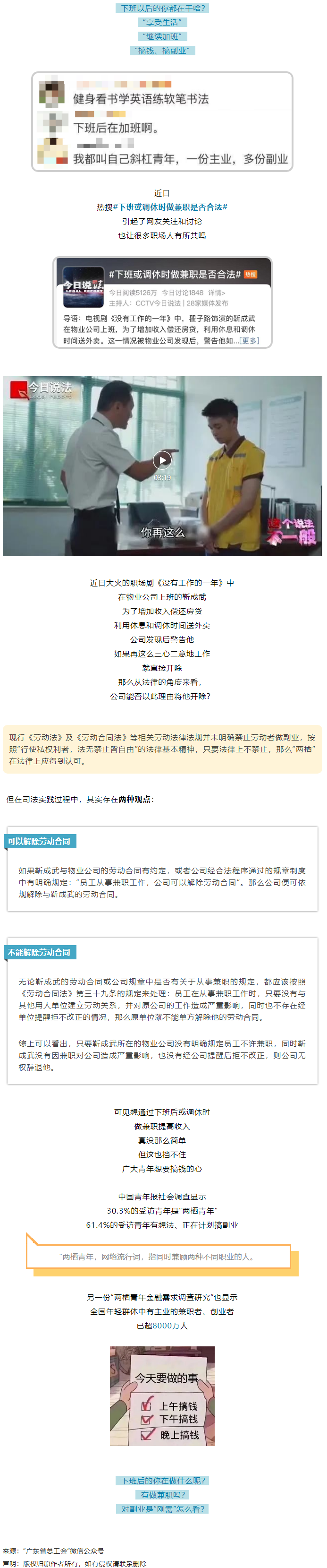 【話題】下班后兼職被開除……合不合法有兩說，你怎么看？.png