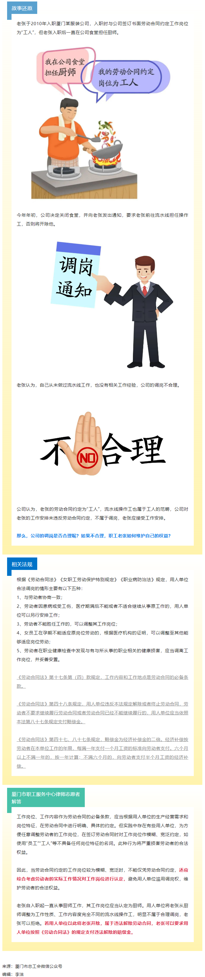 【微課堂】遭遇“被調(diào)崗”，能拒絕嗎？.png