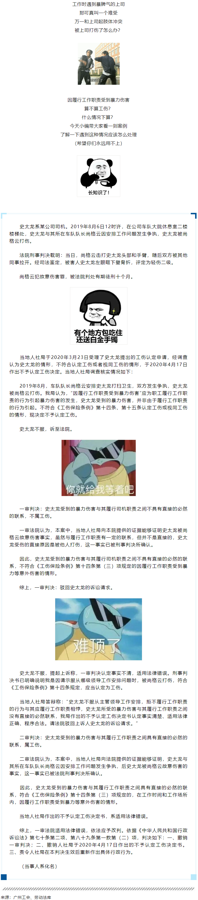 【微課堂】因工作爭執(zhí)被打骨折，算不算工傷？一審：不算！二審....._.png